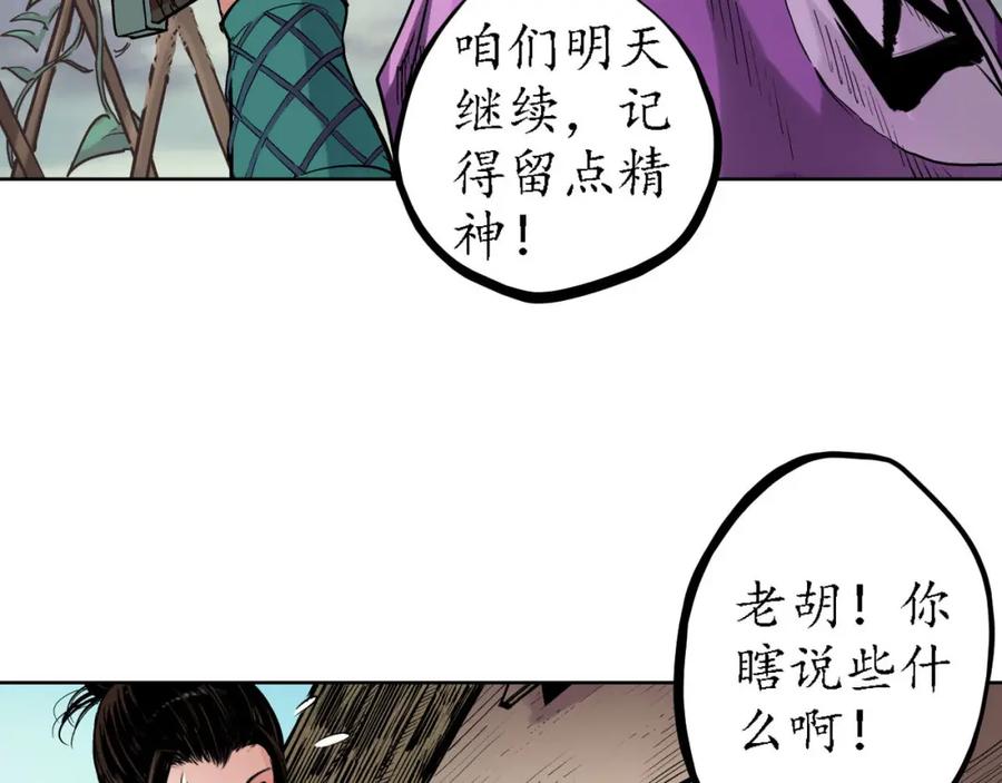 藏锋行 第61回 无双快斩 第42页