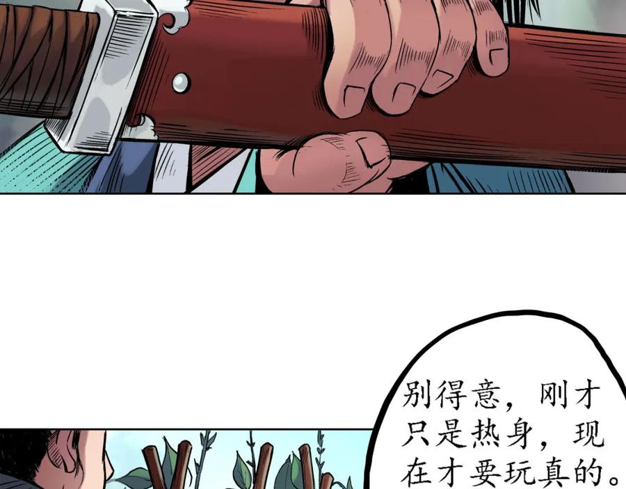 藏锋行 第61回 无双快斩 第18页