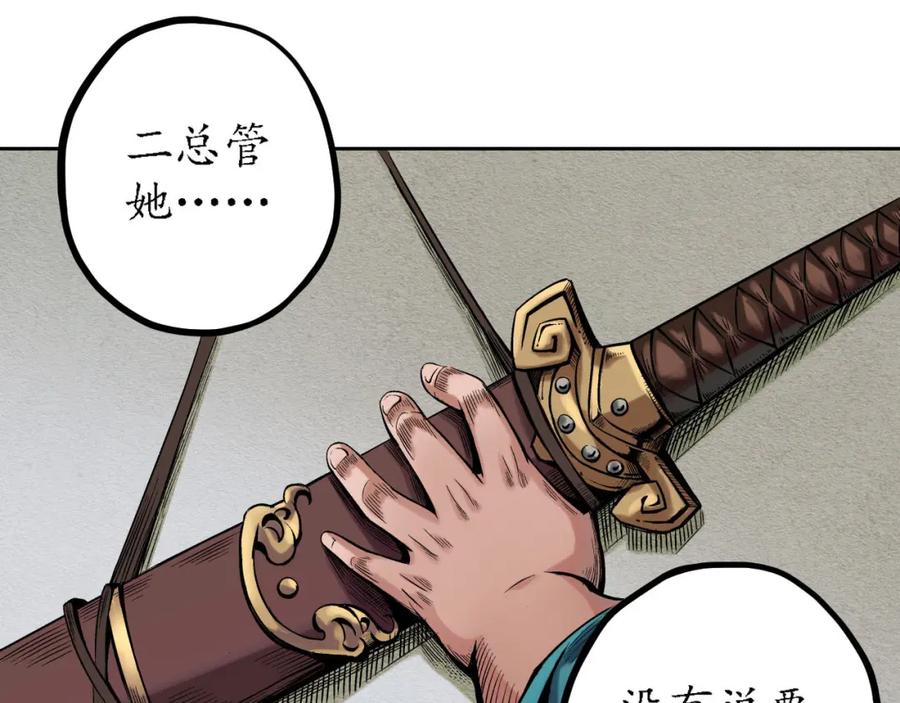 藏锋行 第61回 无双快斩 第54页