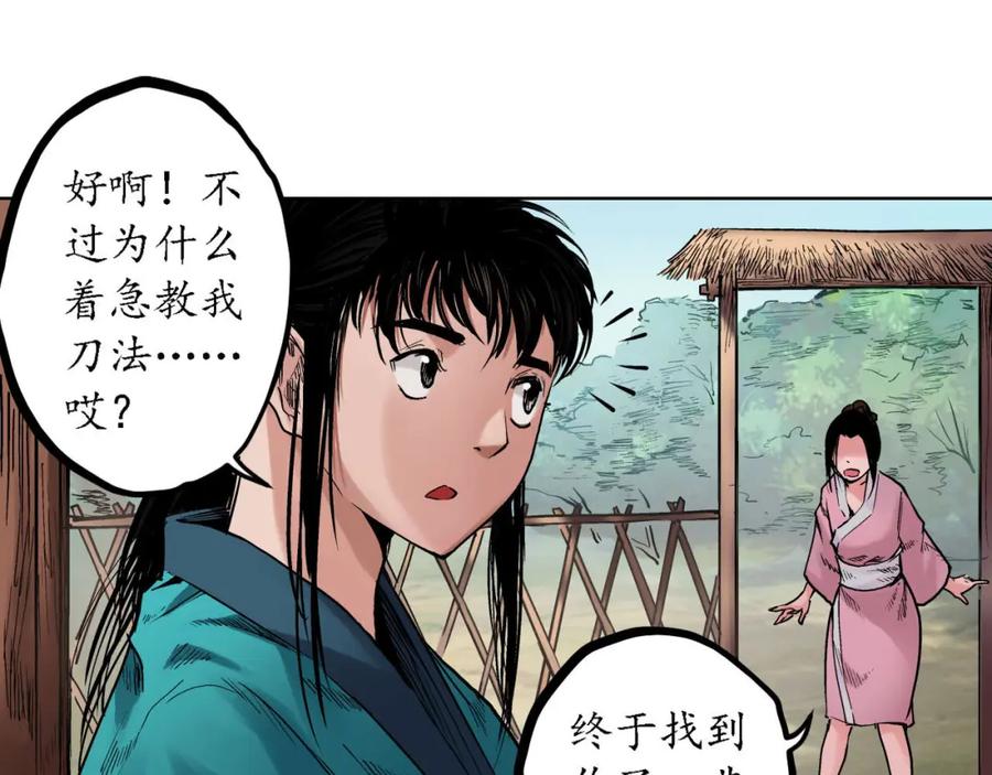 藏锋行 第61回 无双快斩 第33页
