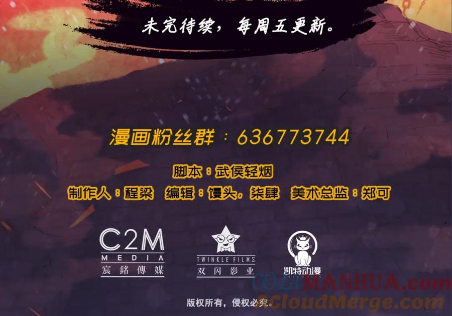 藏锋行 第61回 无双快斩 第73页
