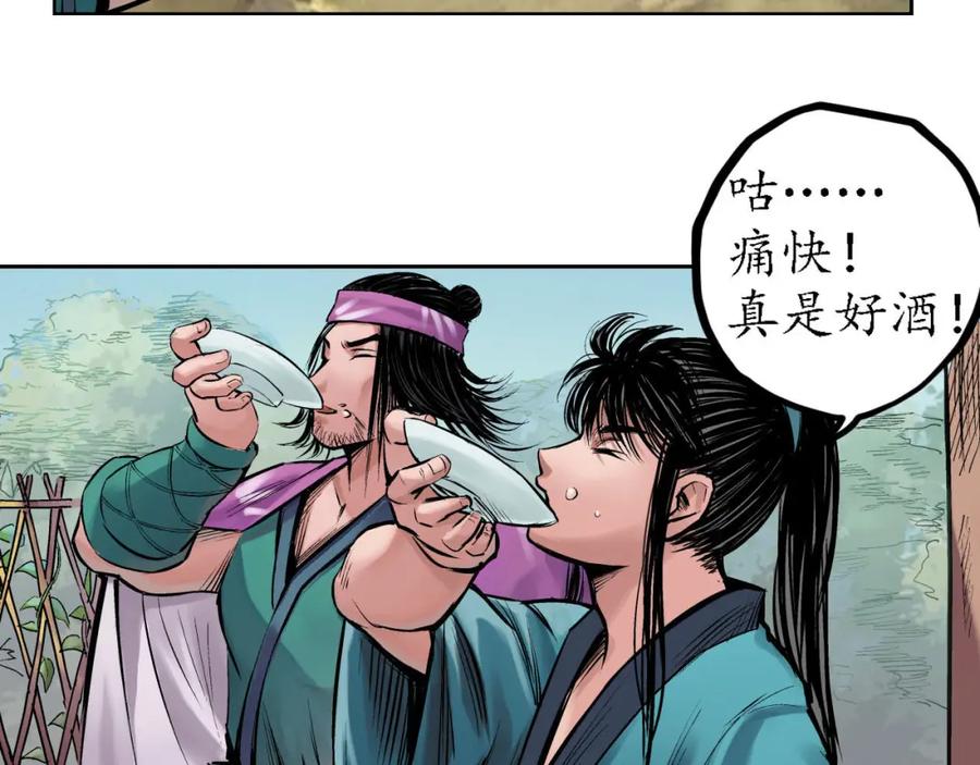 藏锋行 第61回 无双快斩 第26页