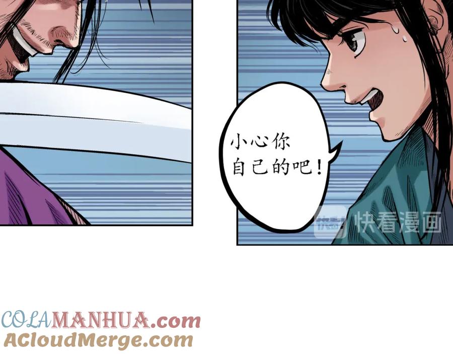 藏锋行 第62回 闯入偏院 第34页
