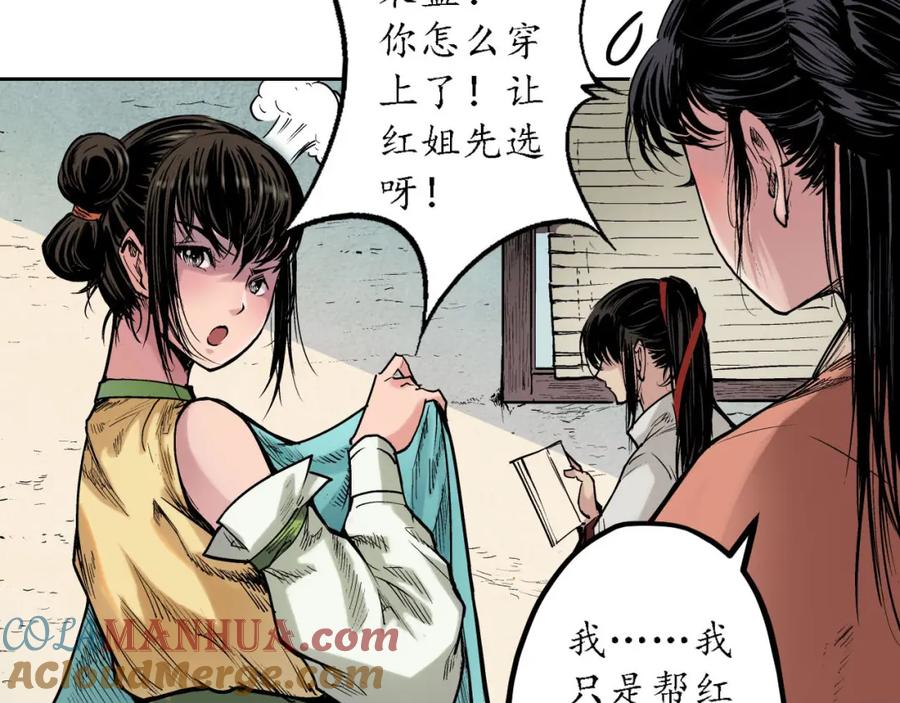 藏锋行 第62回 闯入偏院 第7页