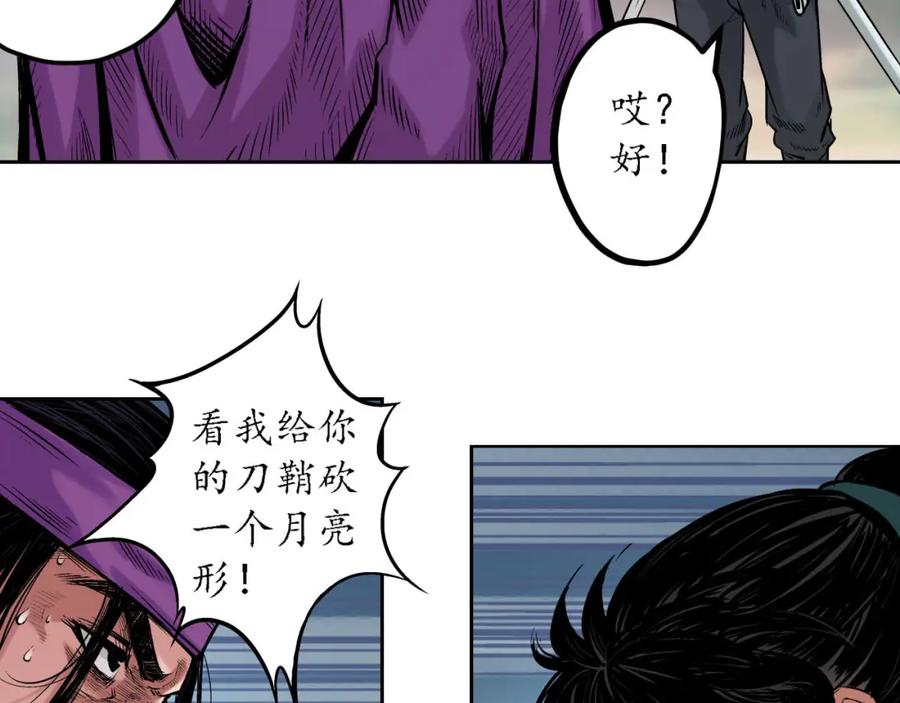 藏锋行 第62回 闯入偏院 第33页