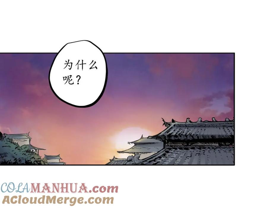 藏锋行 第62回 闯入偏院 第46页