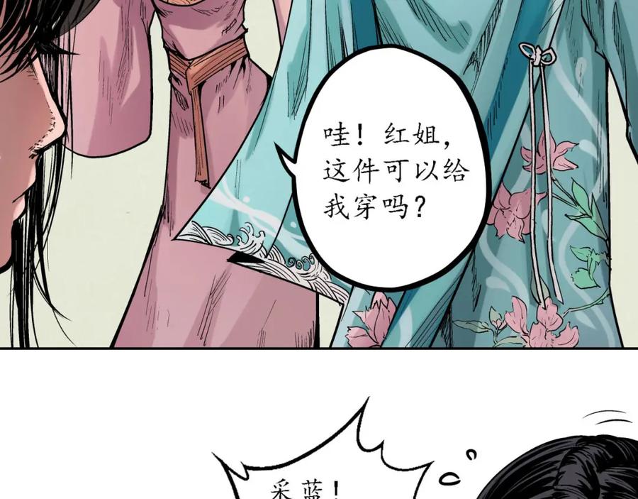 藏锋行 第62回 闯入偏院 第6页