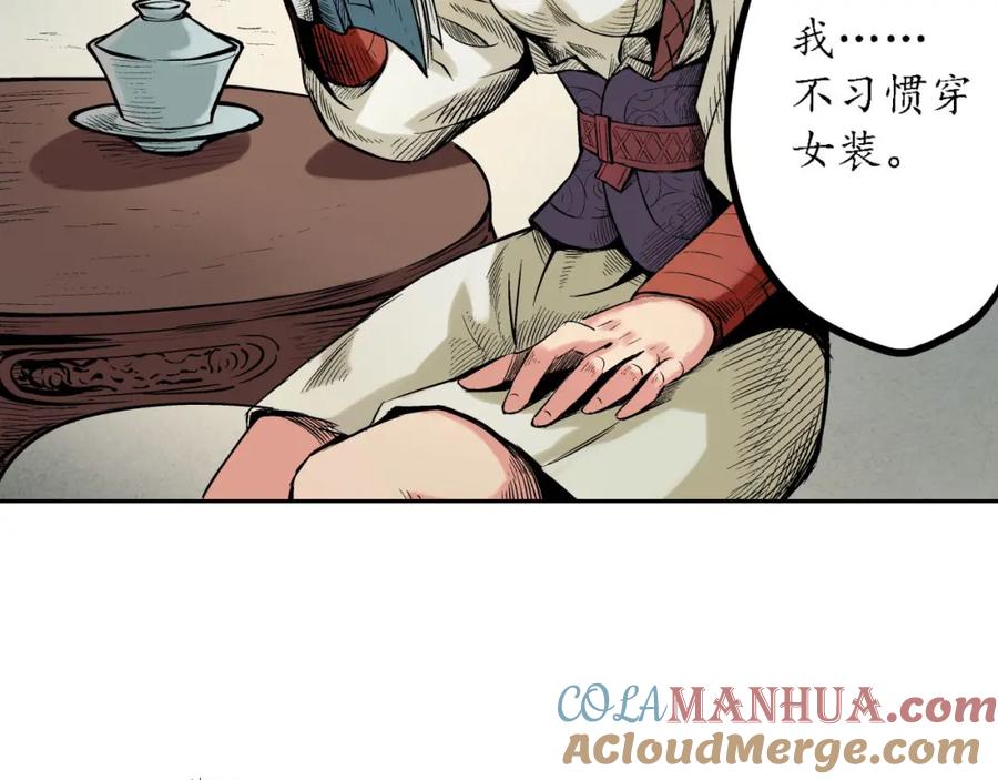 藏锋行 第62回 闯入偏院 第10页