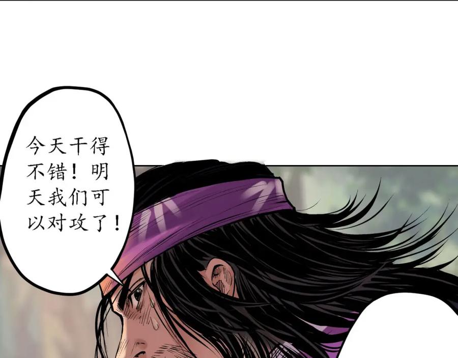 藏锋行 第62回 闯入偏院 第41页