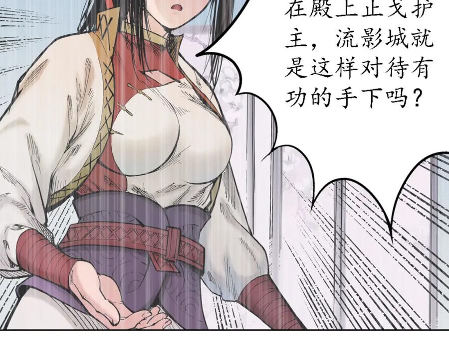 藏锋行 第62回 闯入偏院 第14页