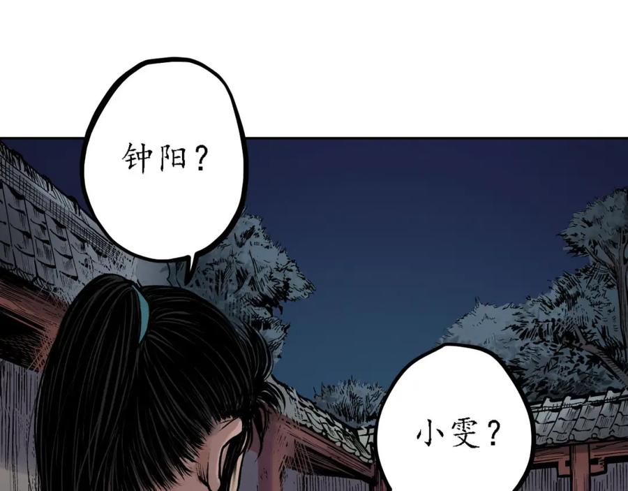 藏锋行 第62回 闯入偏院 第63页