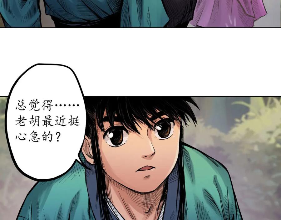 藏锋行 第62回 闯入偏院 第44页