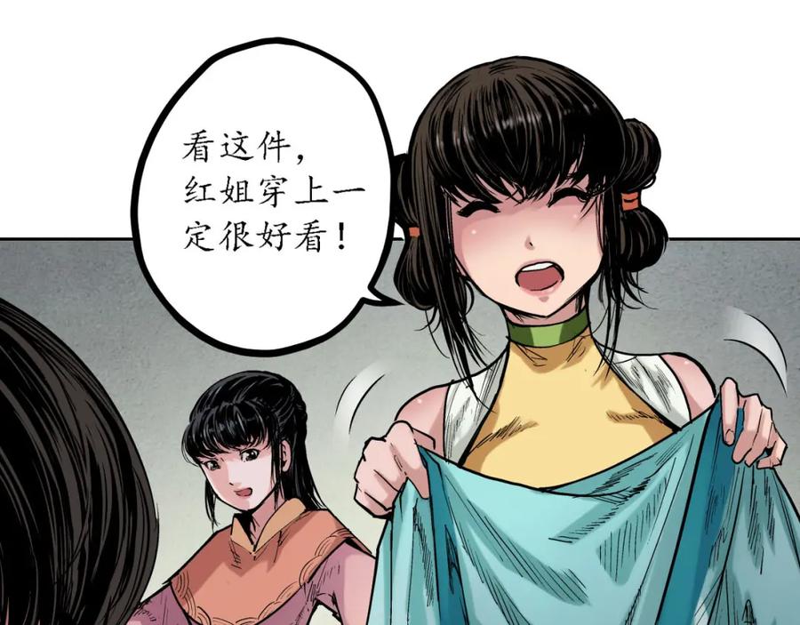 藏锋行 第62回 闯入偏院 第5页