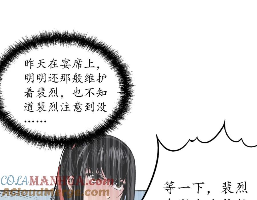 藏锋行 第62回 闯入偏院 第13页