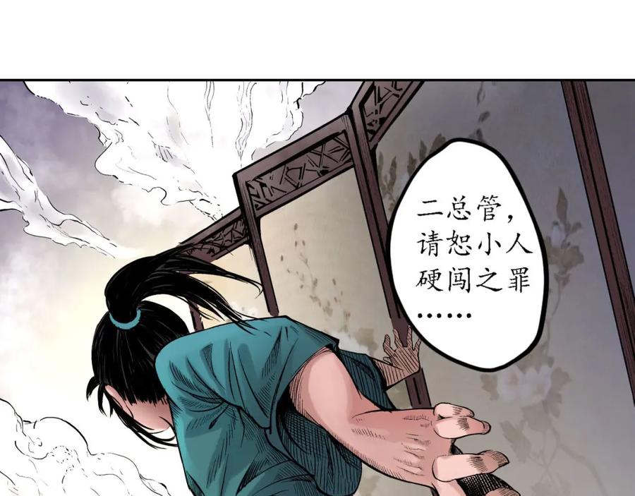 藏锋行 第62回 闯入偏院 第72页