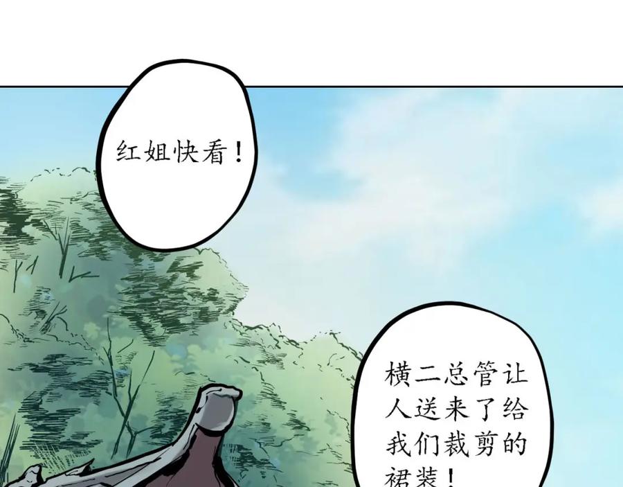藏锋行 第62回 闯入偏院 第3页