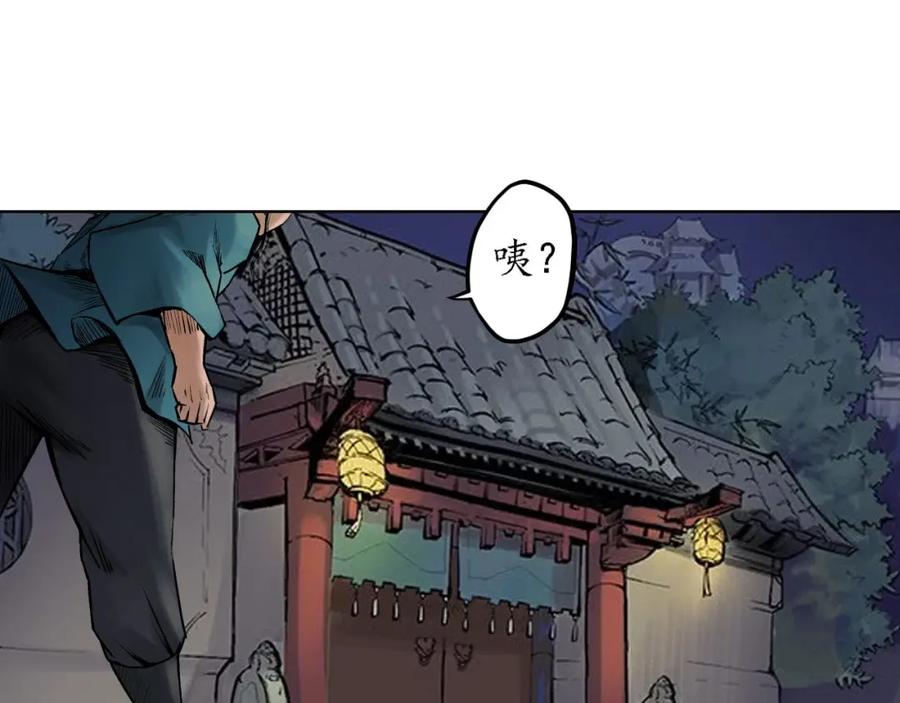 藏锋行 第62回 闯入偏院 第59页