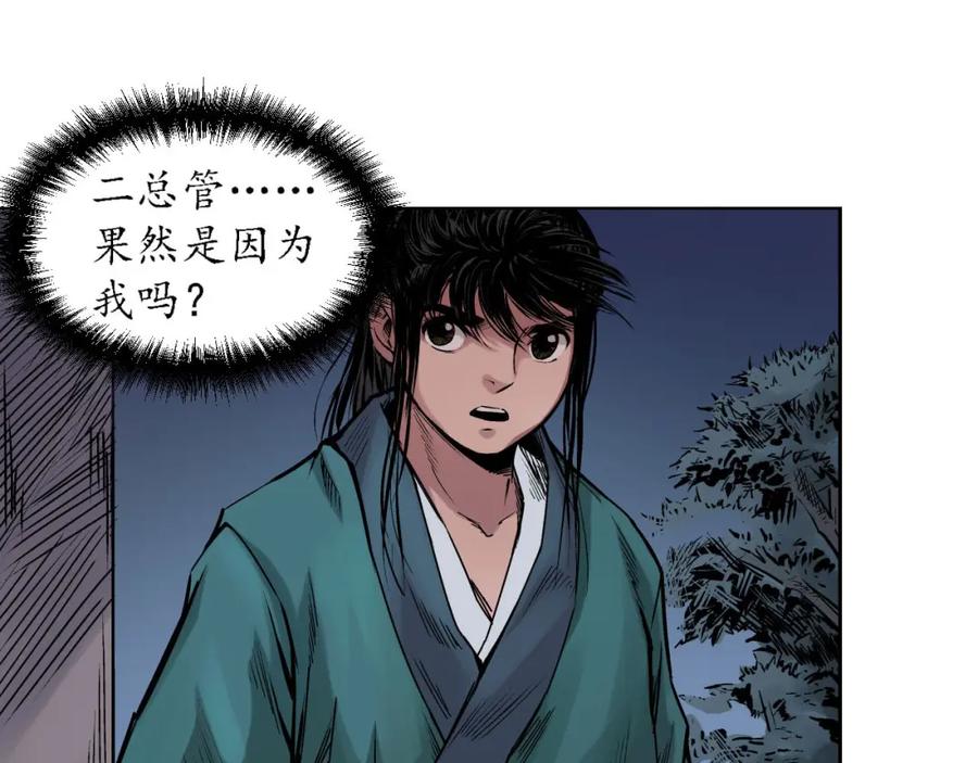 藏锋行 第62回 闯入偏院 第53页