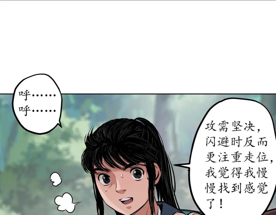 藏锋行 第62回 闯入偏院 第30页