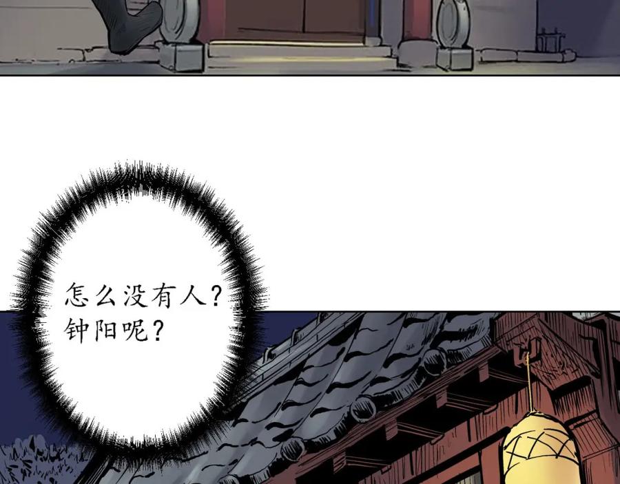 藏锋行 第62回 闯入偏院 第60页