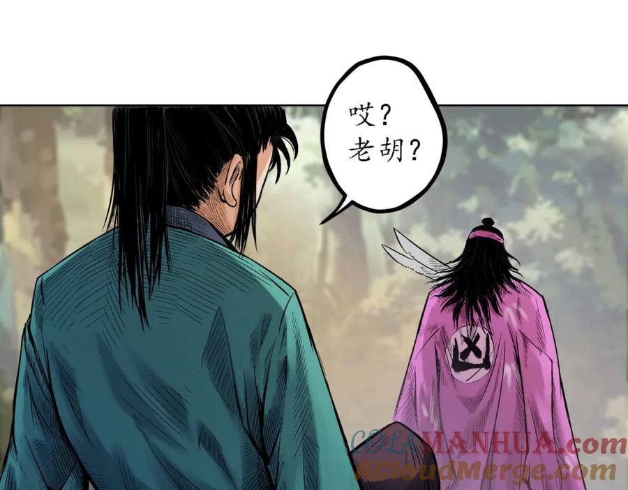 藏锋行 第62回 闯入偏院 第43页