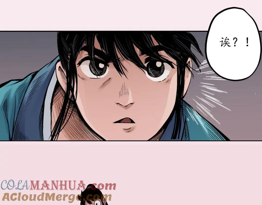 藏锋行 第62回 闯入偏院 第76页