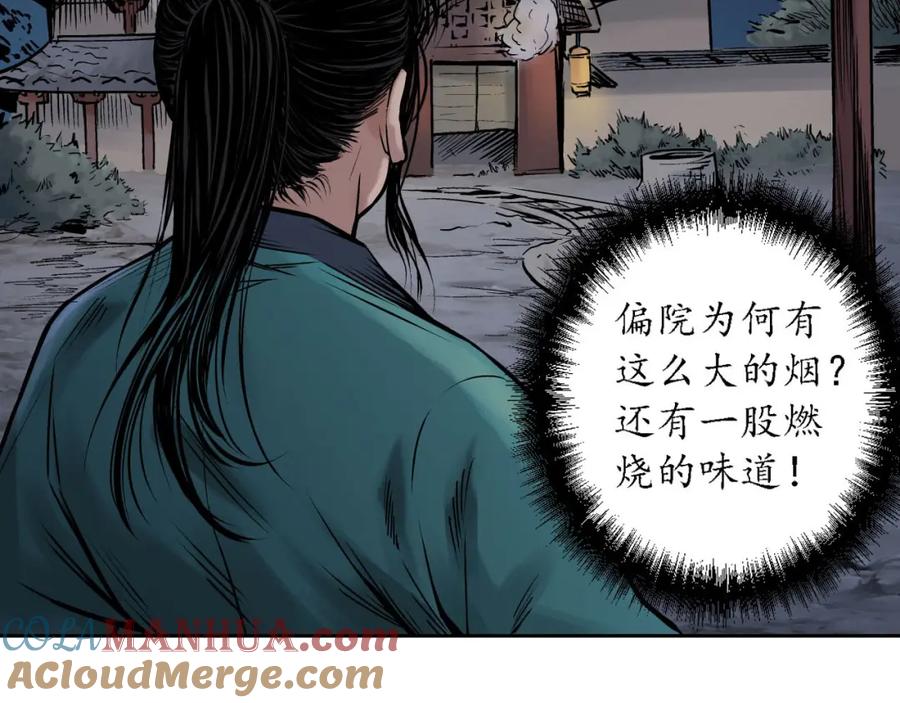 藏锋行 第62回 闯入偏院 第67页