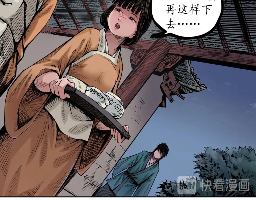 藏锋行 第62回 闯入偏院 第51页