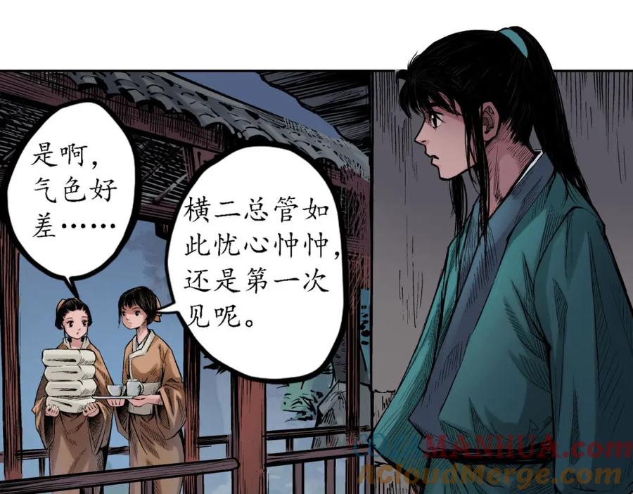 藏锋行 第62回 闯入偏院 第49页