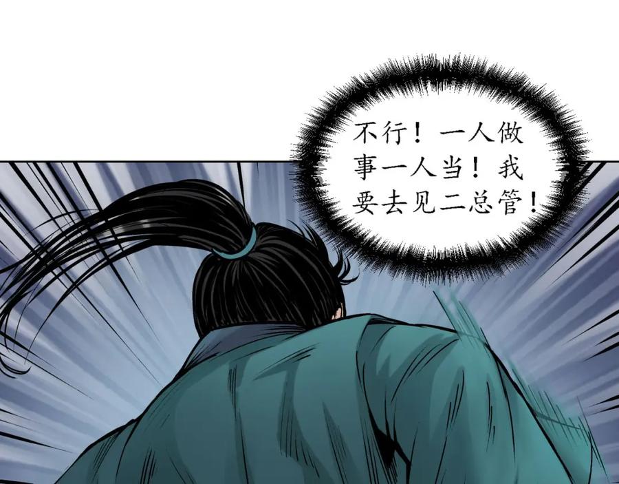 藏锋行 第62回 闯入偏院 第56页