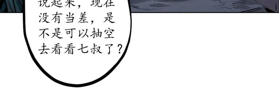 藏锋行 第62回 闯入偏院 第48页