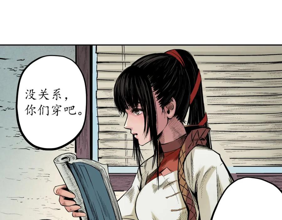 藏锋行 第62回 闯入偏院 第9页