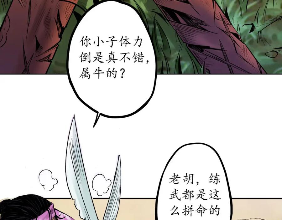 藏锋行 第62回 闯入偏院 第38页