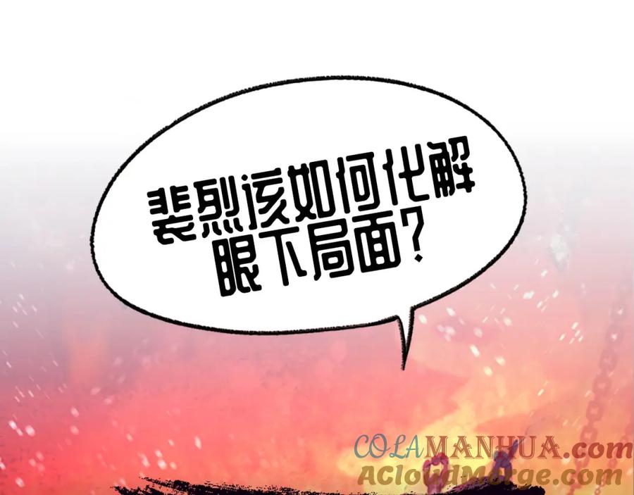 藏锋行 第62回 闯入偏院 第79页