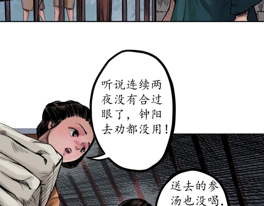 藏锋行 第62回 闯入偏院 第50页