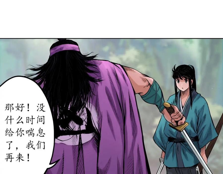 藏锋行 第62回 闯入偏院 第32页