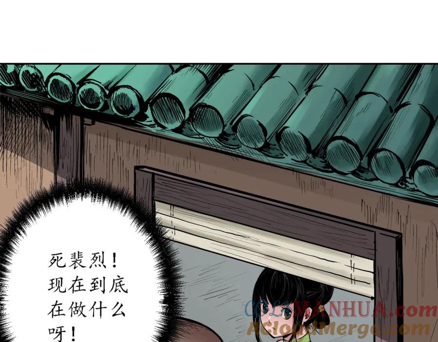 藏锋行 第62回 闯入偏院 第16页