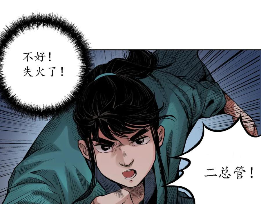 藏锋行 第62回 闯入偏院 第69页