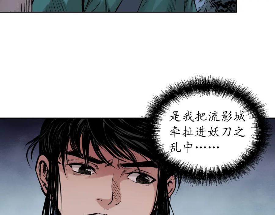 藏锋行 第62回 闯入偏院 第54页