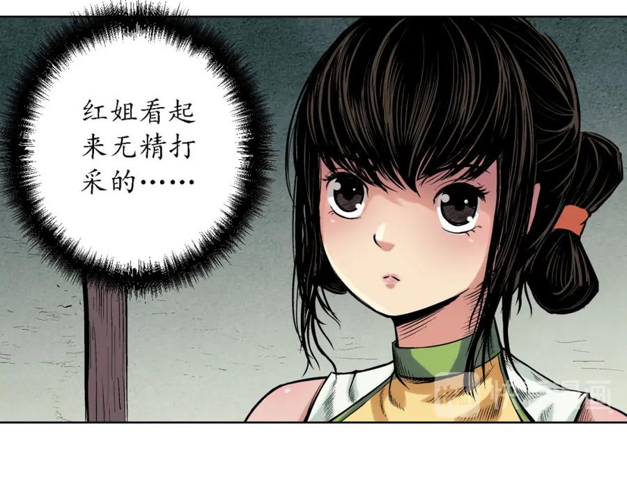 藏锋行 第62回 闯入偏院 第11页