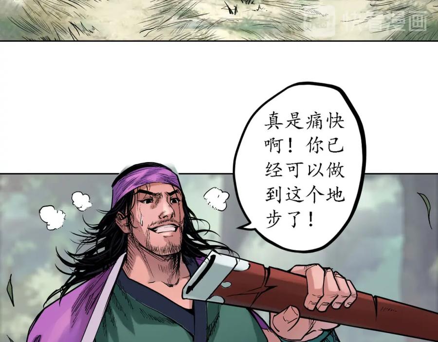 藏锋行 第62回 闯入偏院 第26页