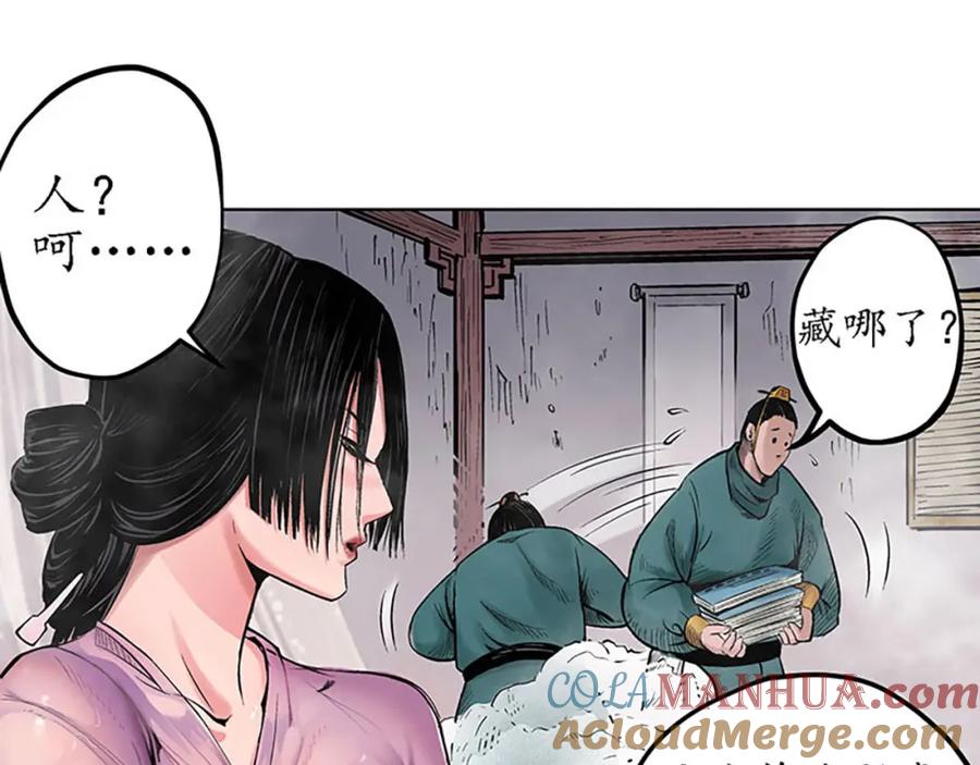 藏锋行 第63回 无礼世子 第30页