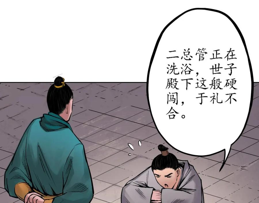 藏锋行 第63回 无礼世子 第8页