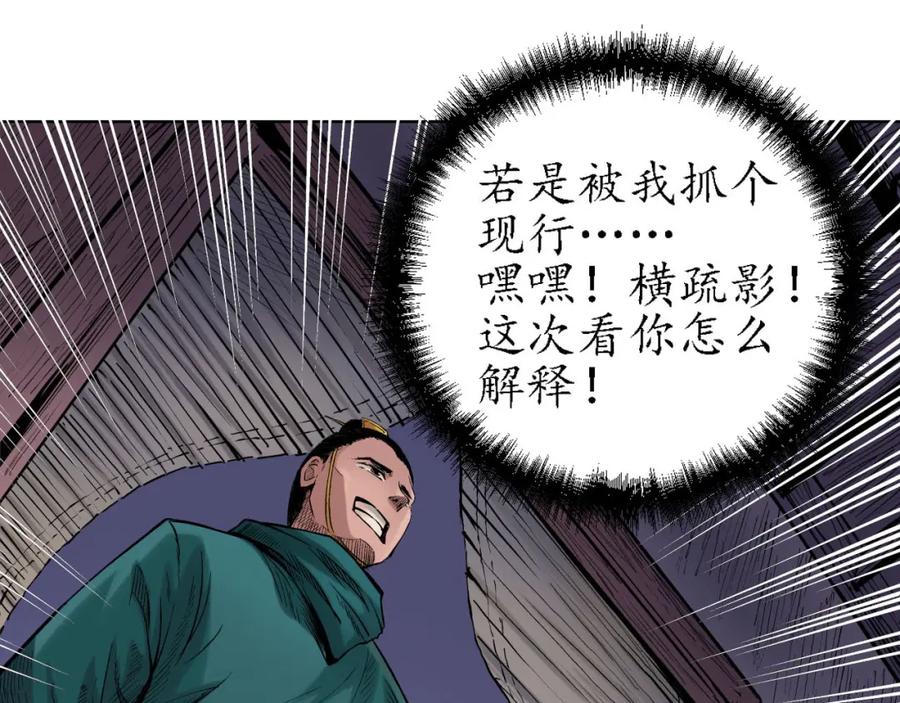 藏锋行 第63回 无礼世子 第19页