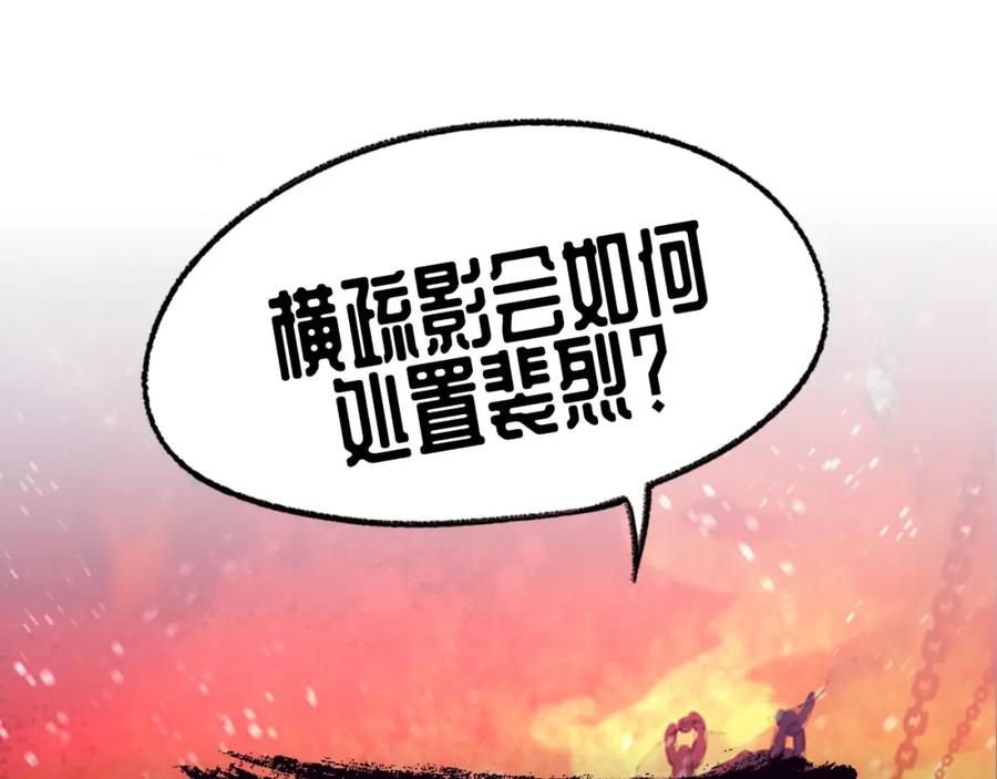 藏锋行 第63回 无礼世子 第67页
