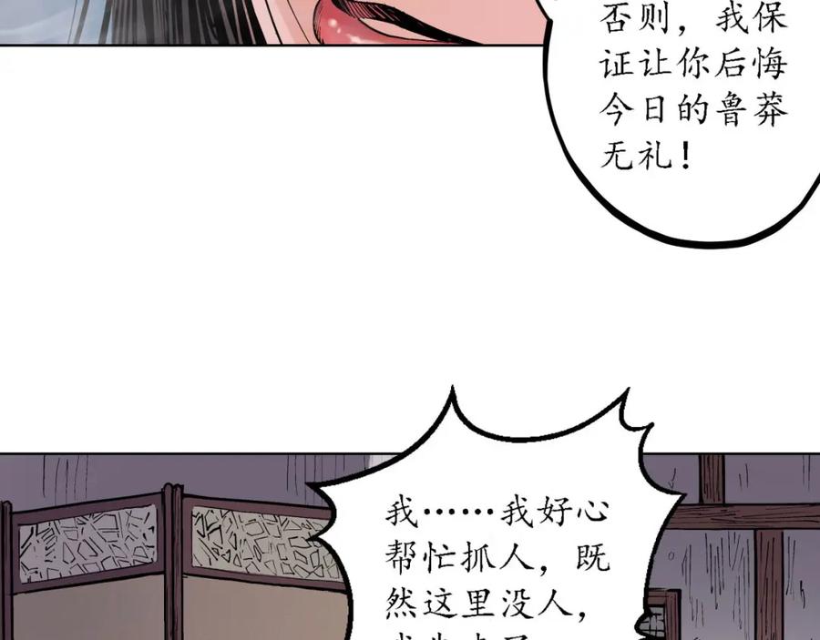 藏锋行 第63回 无礼世子 第46页