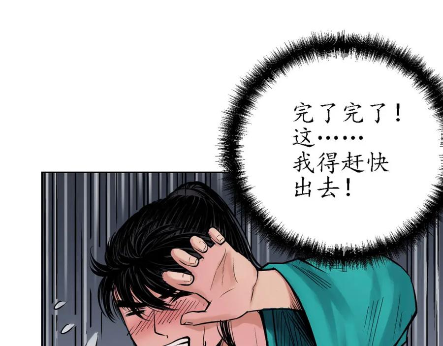 藏锋行 第63回 无礼世子 第4页