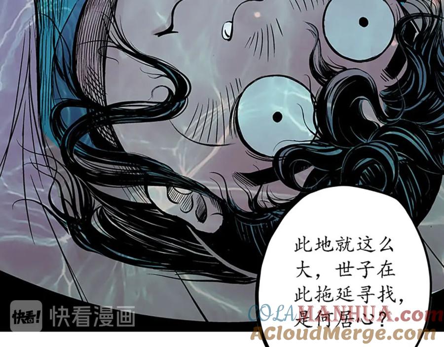藏锋行 第63回 无礼世子 第33页