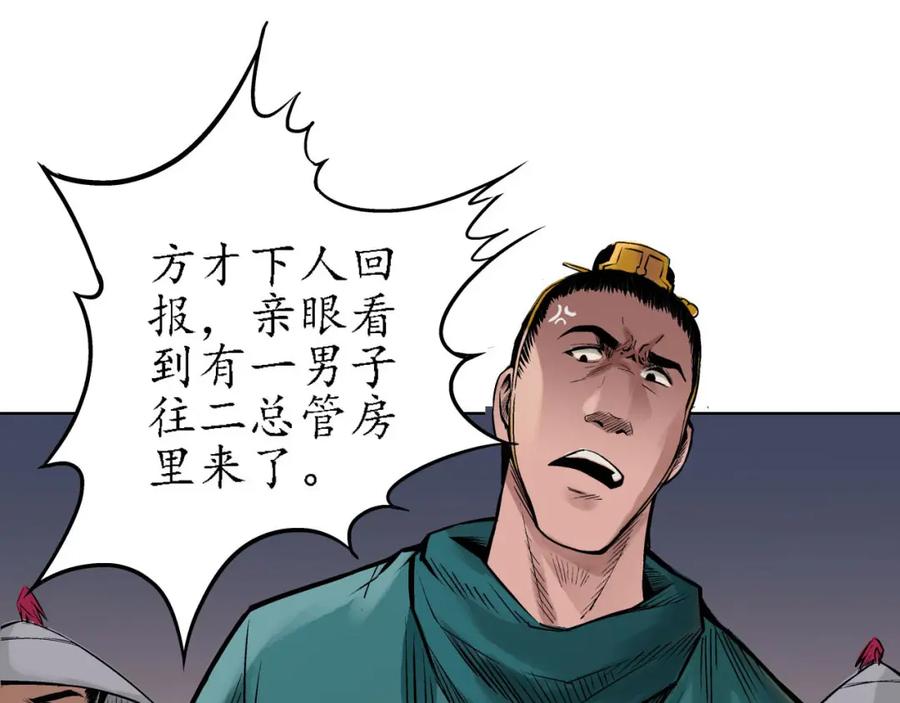 藏锋行 第63回 无礼世子 第11页