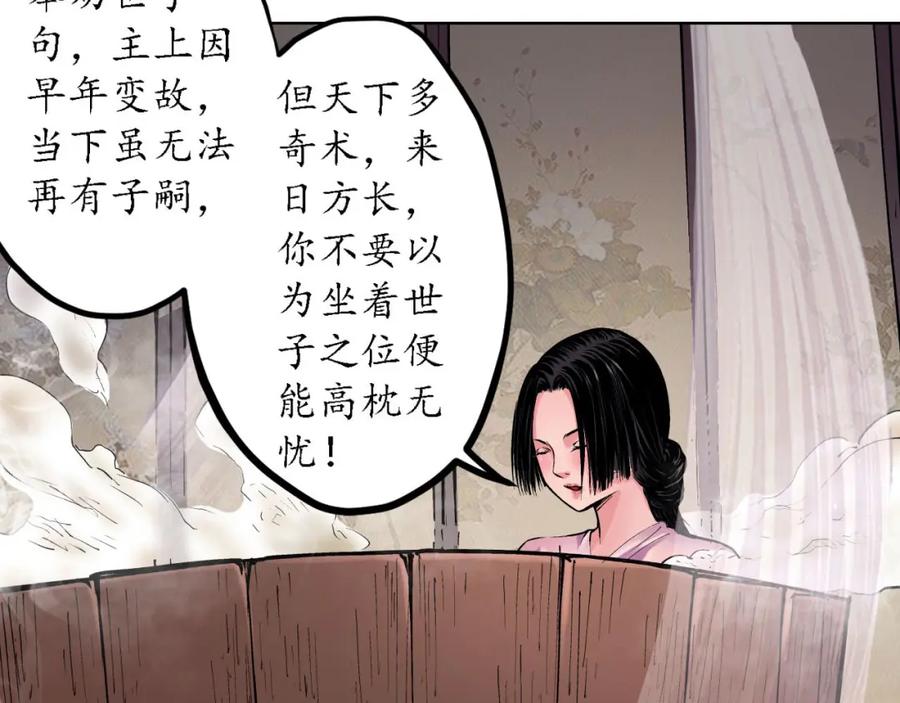 藏锋行 第63回 无礼世子 第43页